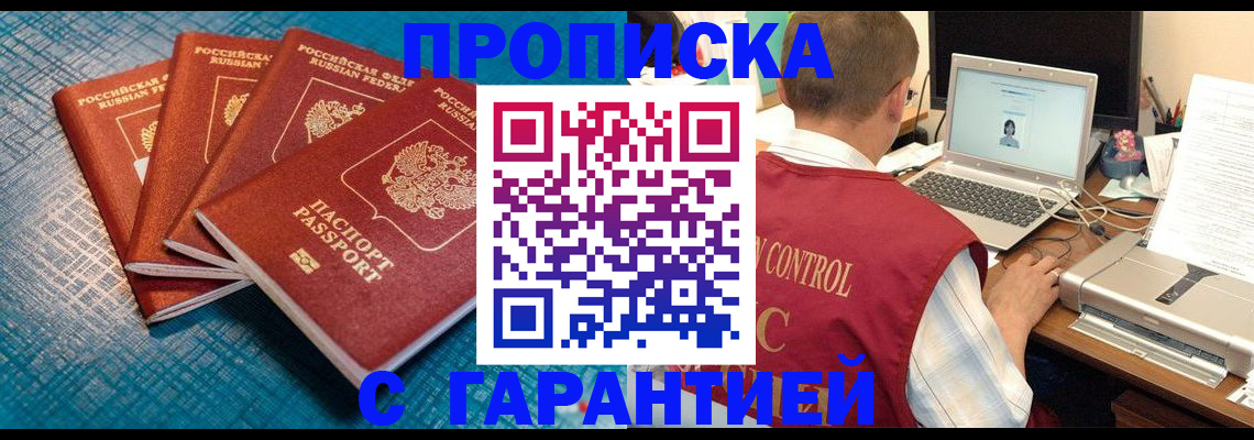 прописка паспорт в Северобайкальске